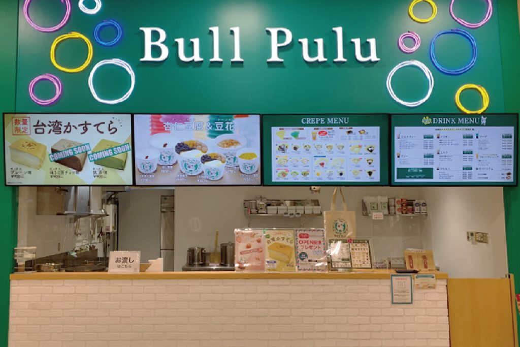 Bull Pulu 島忠ホームズ川崎大師店